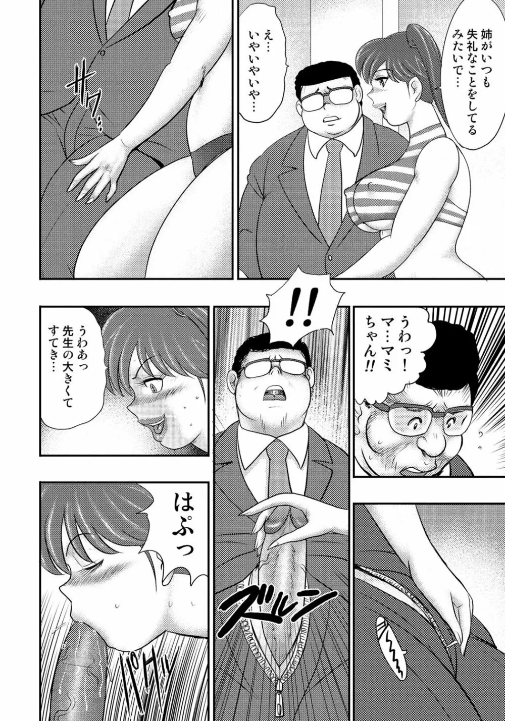 奴隷催眠 ~三匹の牝豚~ Page.35