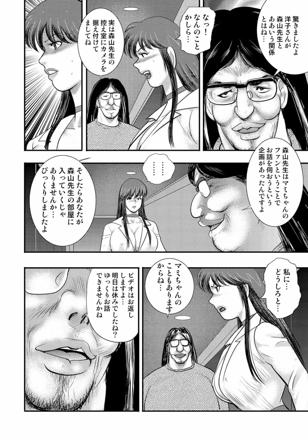 奴隷催眠 ~三匹の牝豚~ Page.57