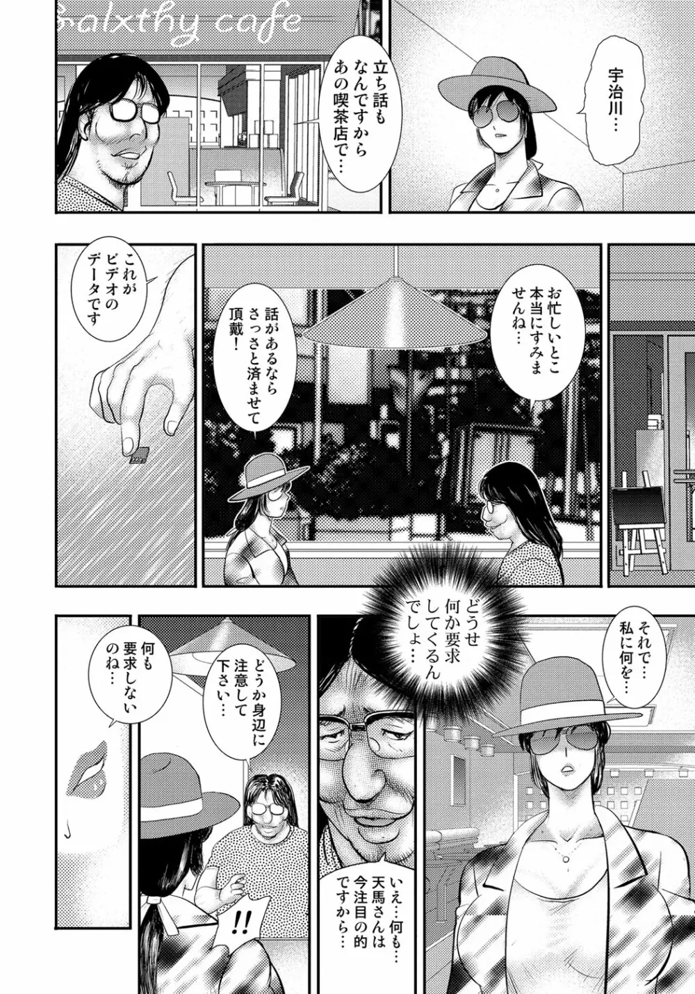 奴隷催眠 ~三匹の牝豚~ Page.73