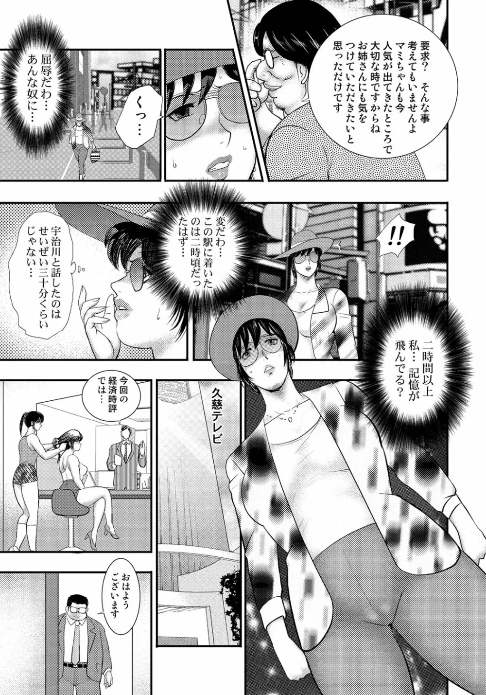 奴隷催眠 ~三匹の牝豚~ Page.74