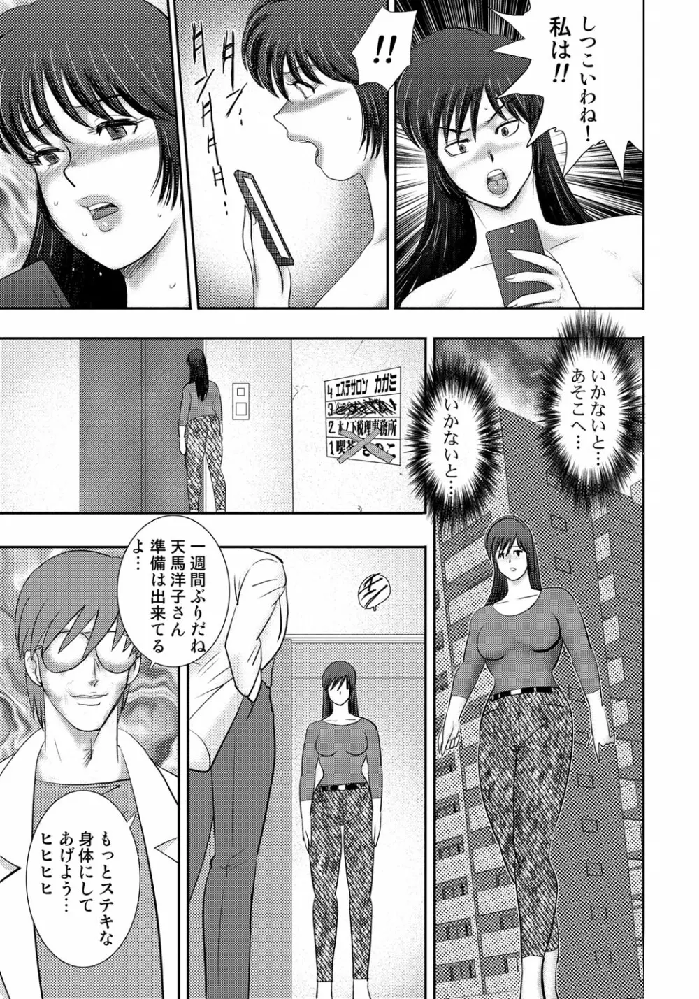 奴隷催眠 ~三匹の牝豚~ Page.96