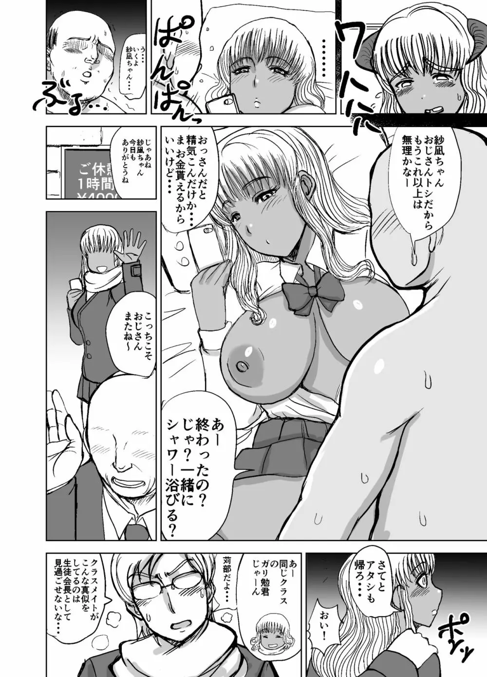 クラスメイトサキュバス Page.11