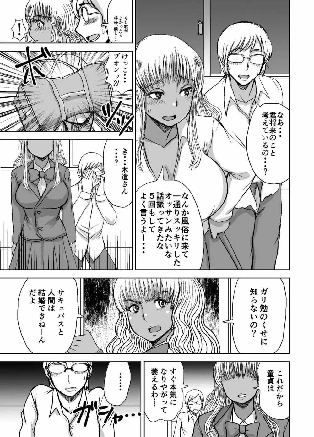 クラスメイトサキュバス Page.22