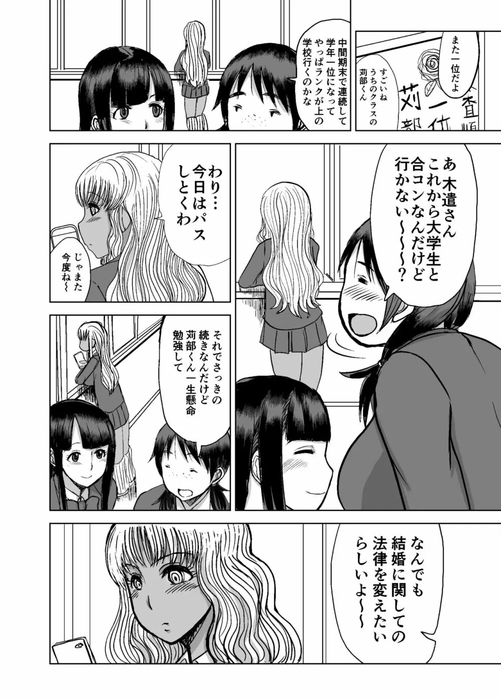 クラスメイトサキュバス Page.25