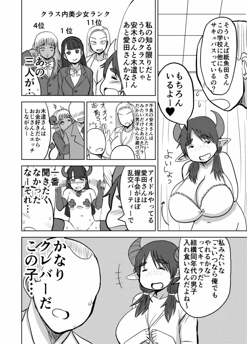 クラスメイトサキュバス Page.9