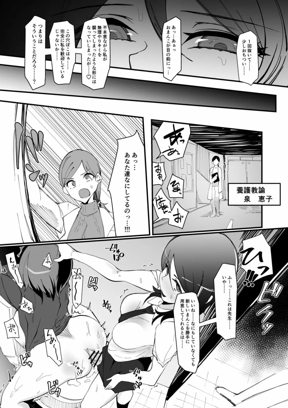 ふたなり魔法少女 k-悪夢の双子 Page.16
