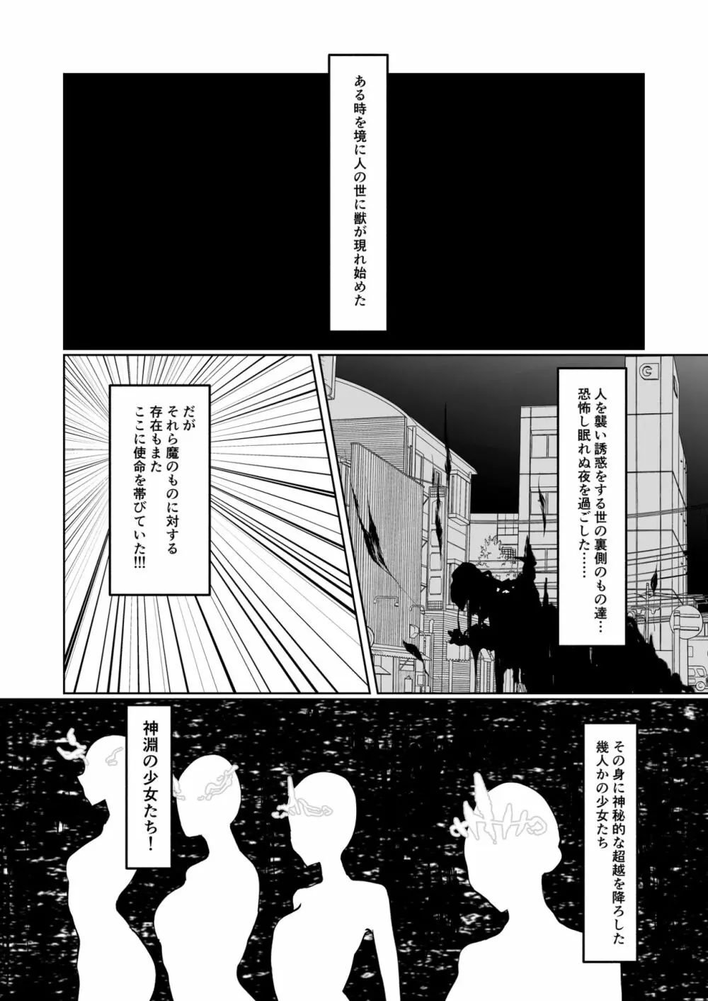ふたなり魔法少女 k-悪夢の双子 Page.2