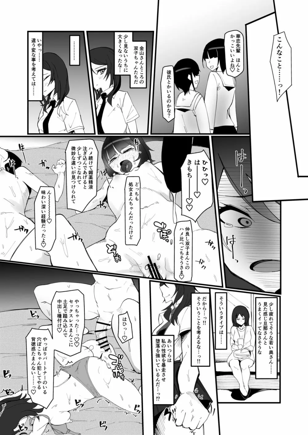 ふたなり魔法少女 k-悪夢の双子 Page.22