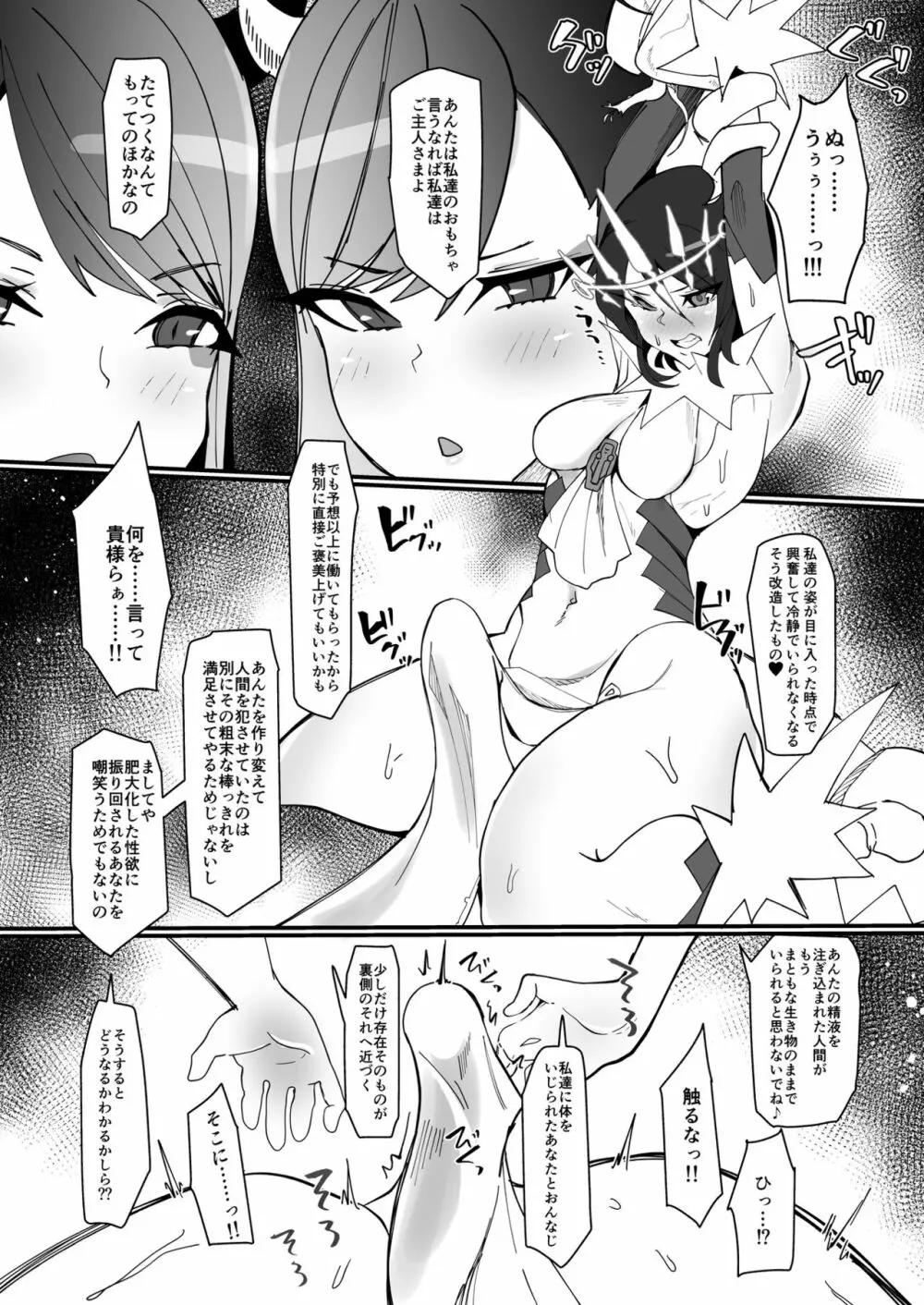 ふたなり魔法少女 k-悪夢の双子 Page.25