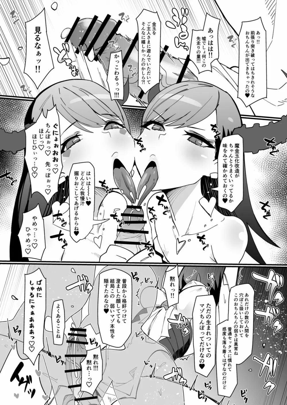 ふたなり魔法少女 k-悪夢の双子 Page.27