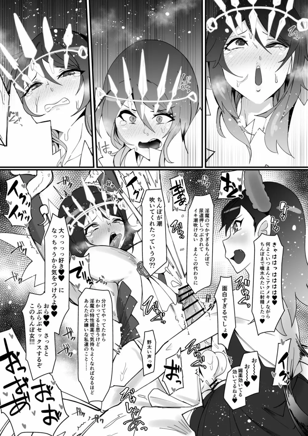 ふたなり魔法少女 k-悪夢の双子 Page.30