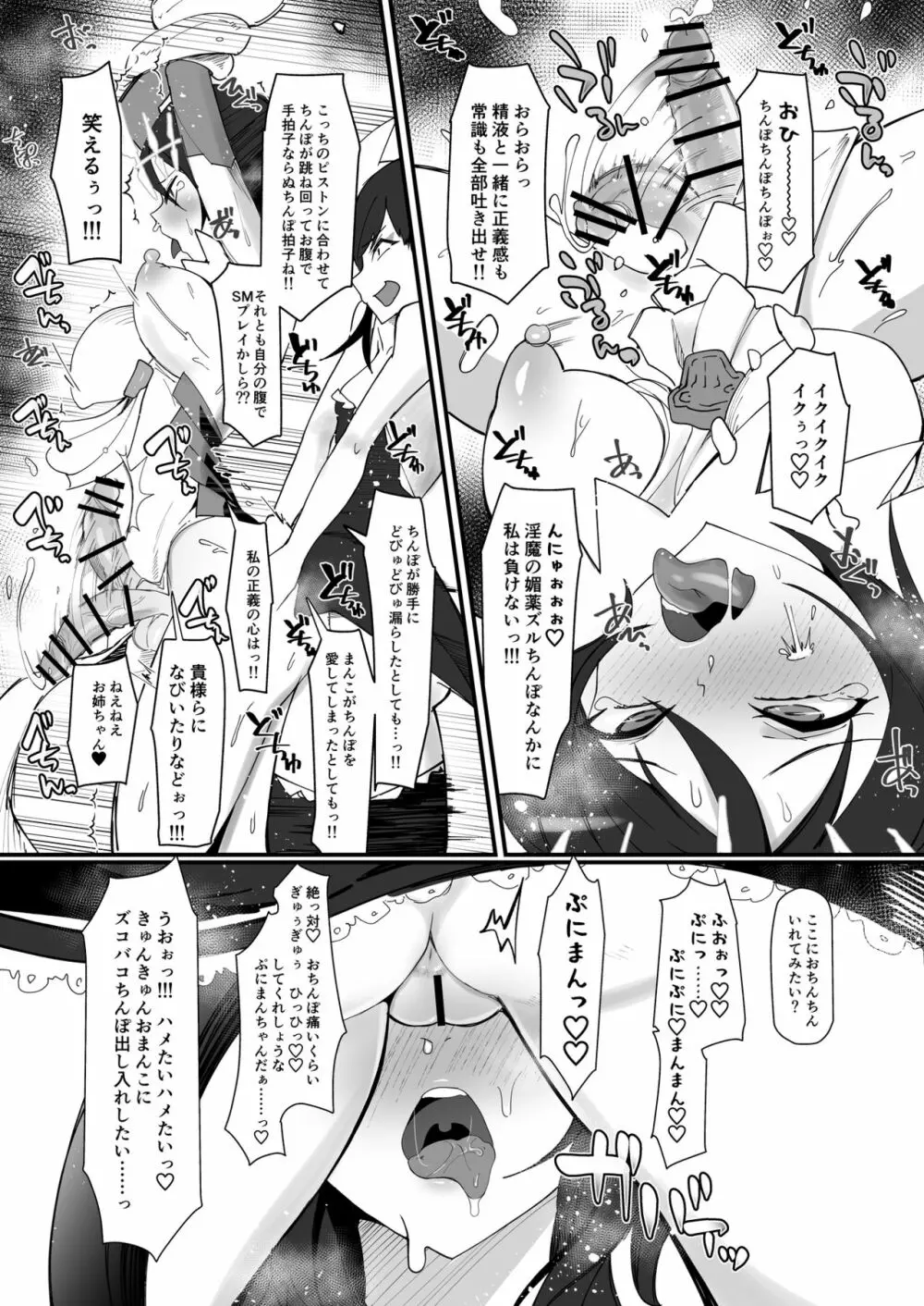ふたなり魔法少女 k-悪夢の双子 Page.31
