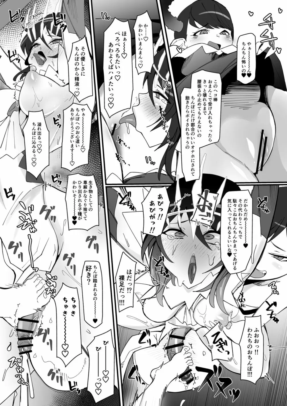 ふたなり魔法少女 k-悪夢の双子 Page.32