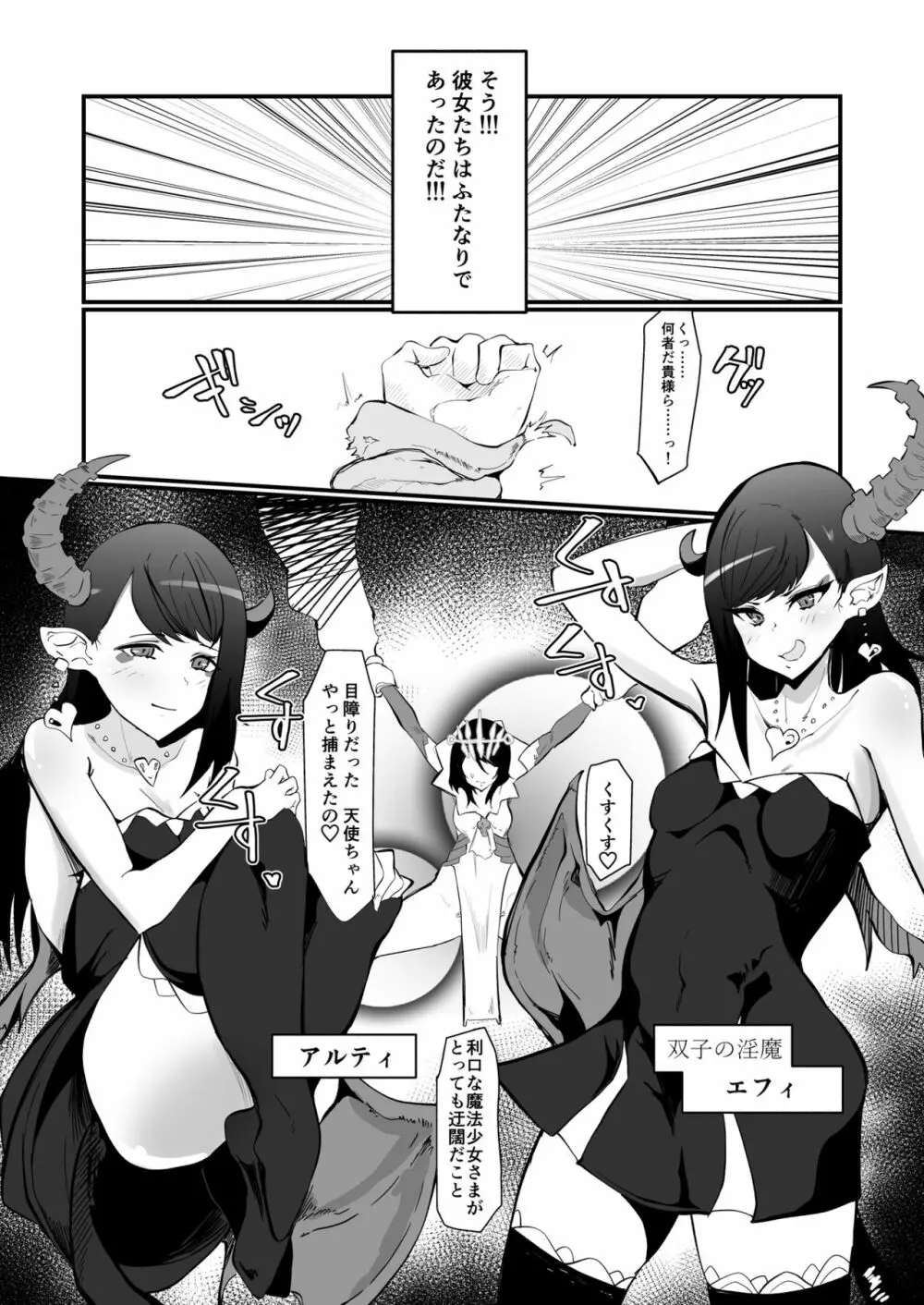 ふたなり魔法少女 k-悪夢の双子 Page.4