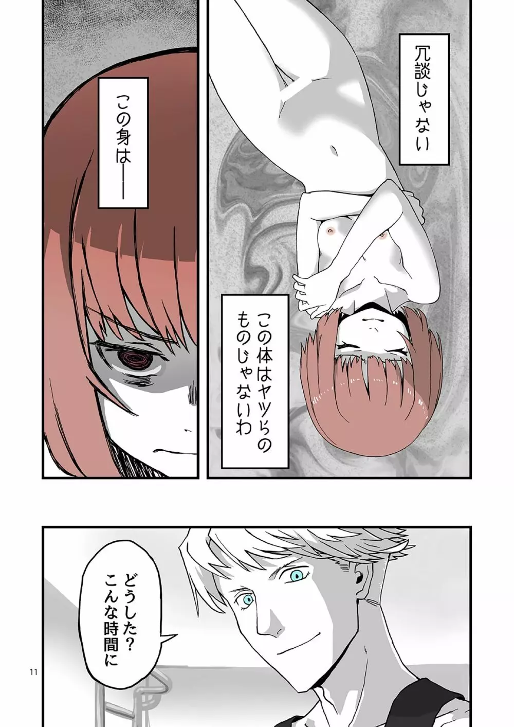 精莢侵蝕2 Page.10