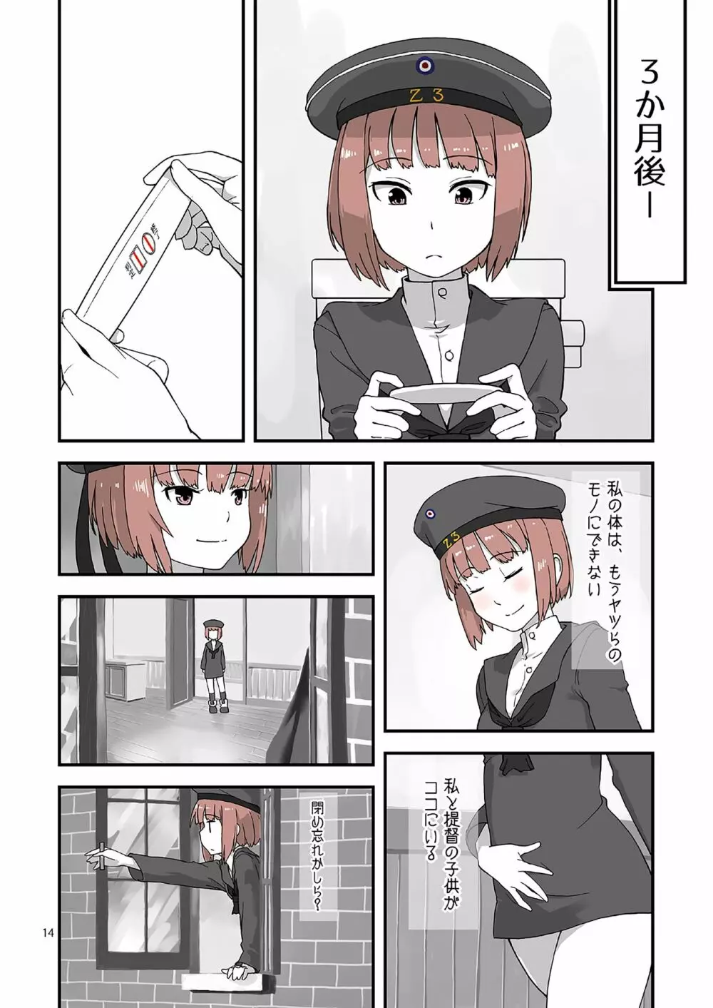 精莢侵蝕2 Page.13