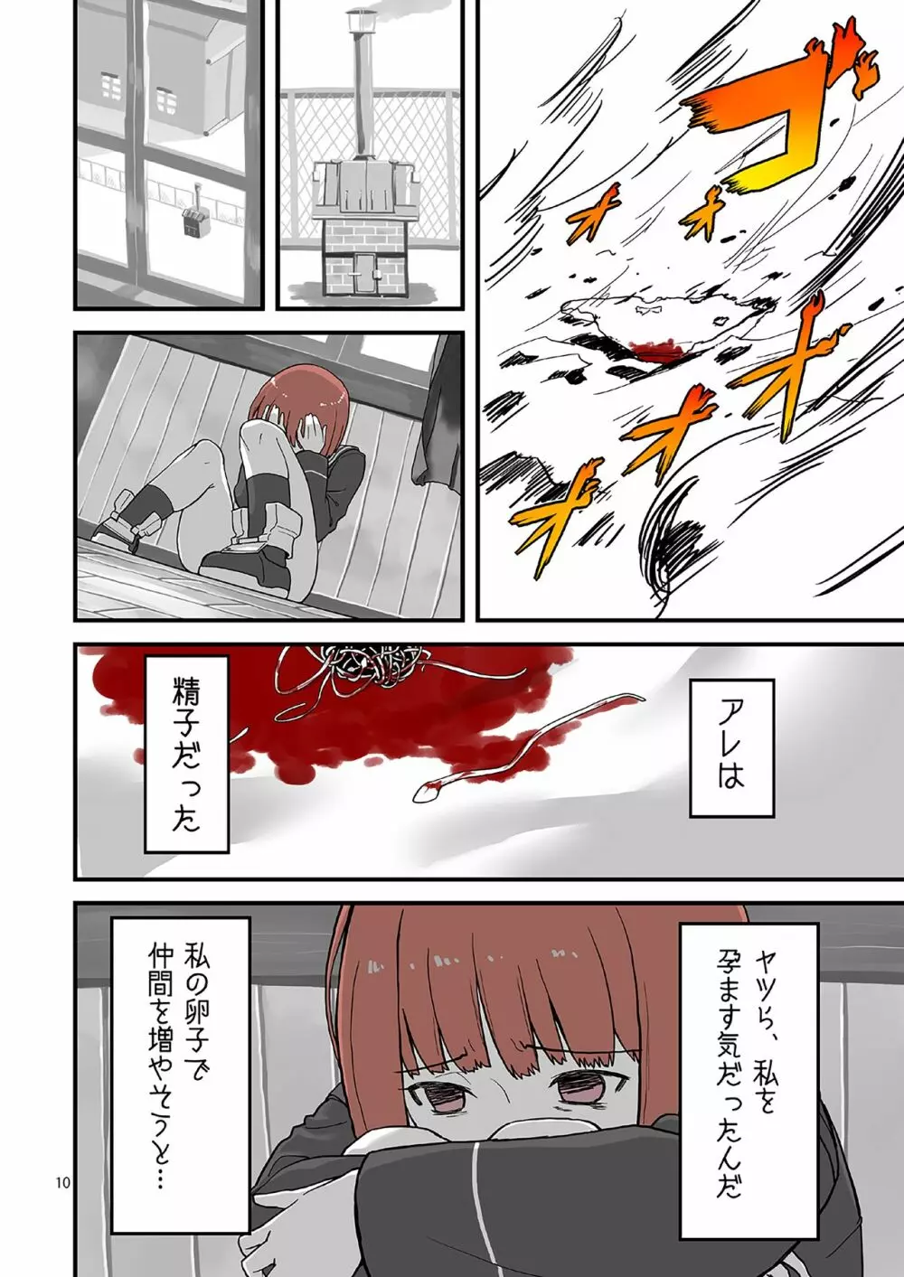 精莢侵蝕2 Page.9