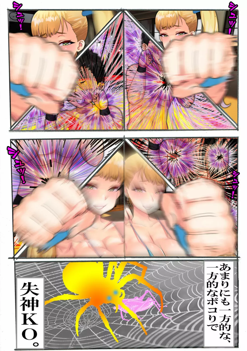 MIXプロレス! Page.16