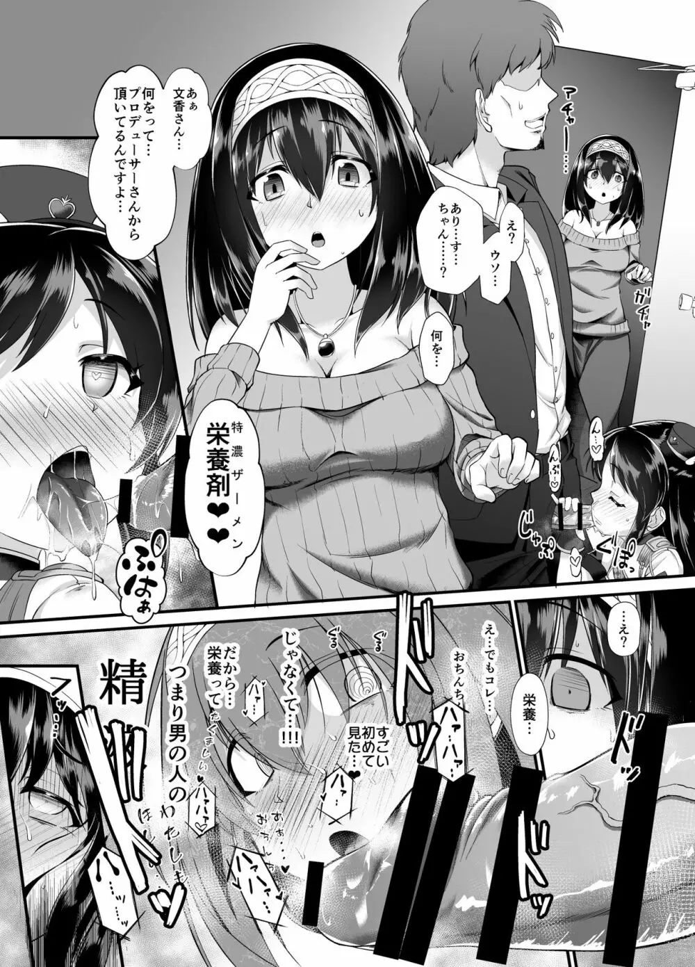 ありす&文香 催眠Girls劇場 Page.5