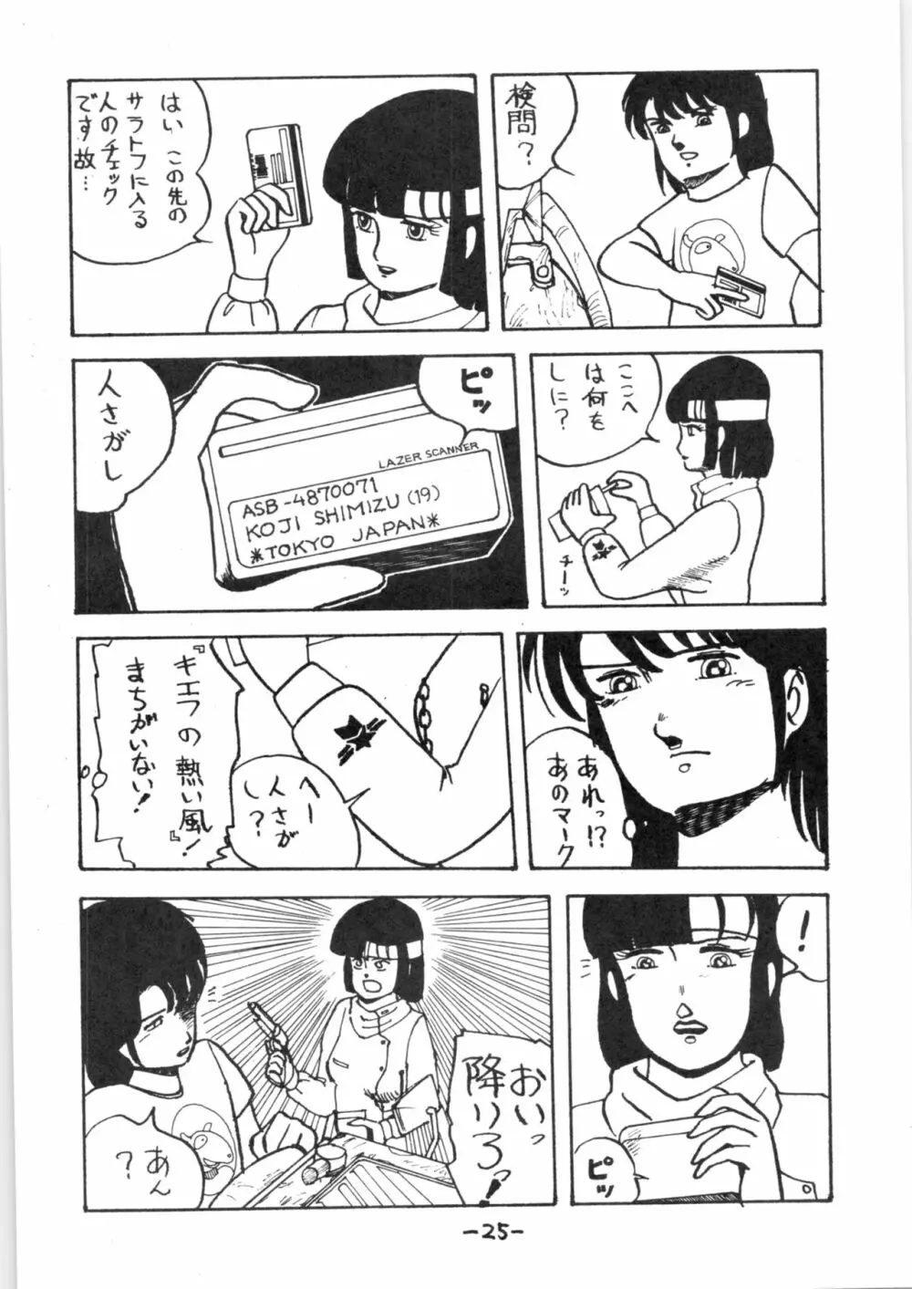 熱いっちゃIX Page.24