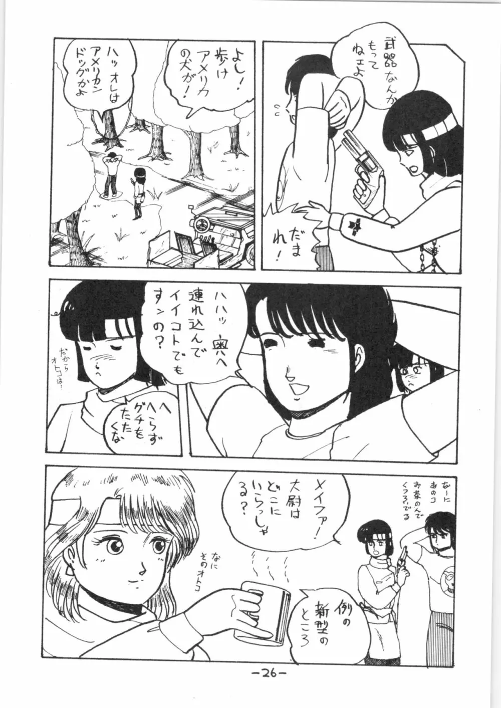 熱いっちゃIX Page.25