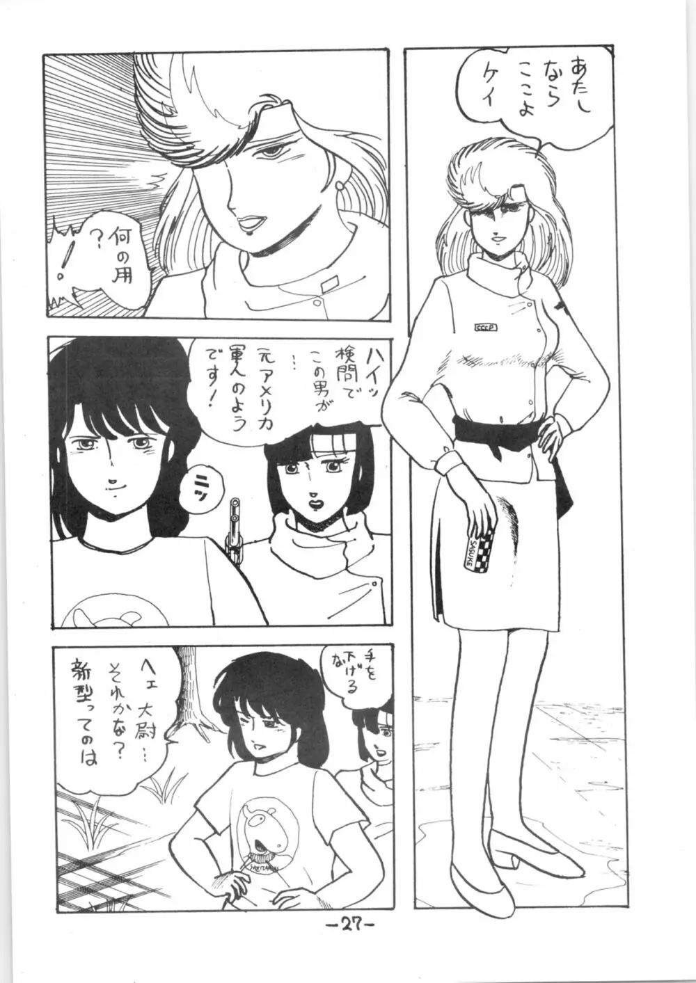 熱いっちゃIX Page.26