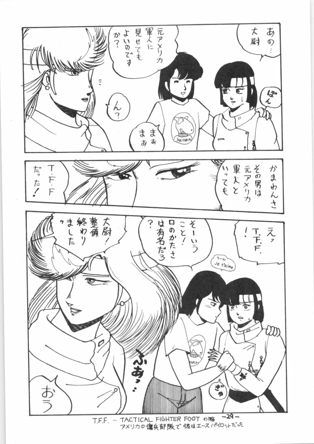 熱いっちゃIX Page.28