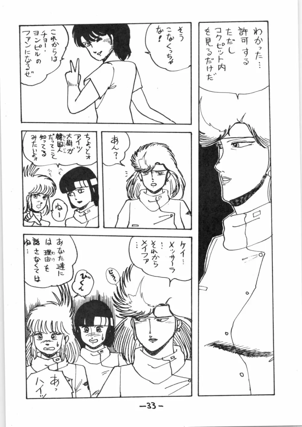 熱いっちゃIX Page.32