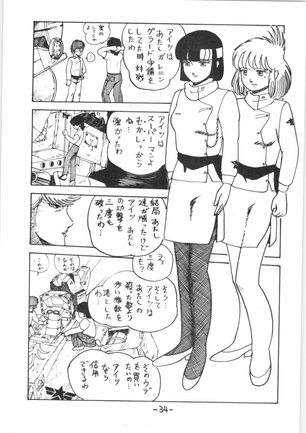 熱いっちゃIX Page.33