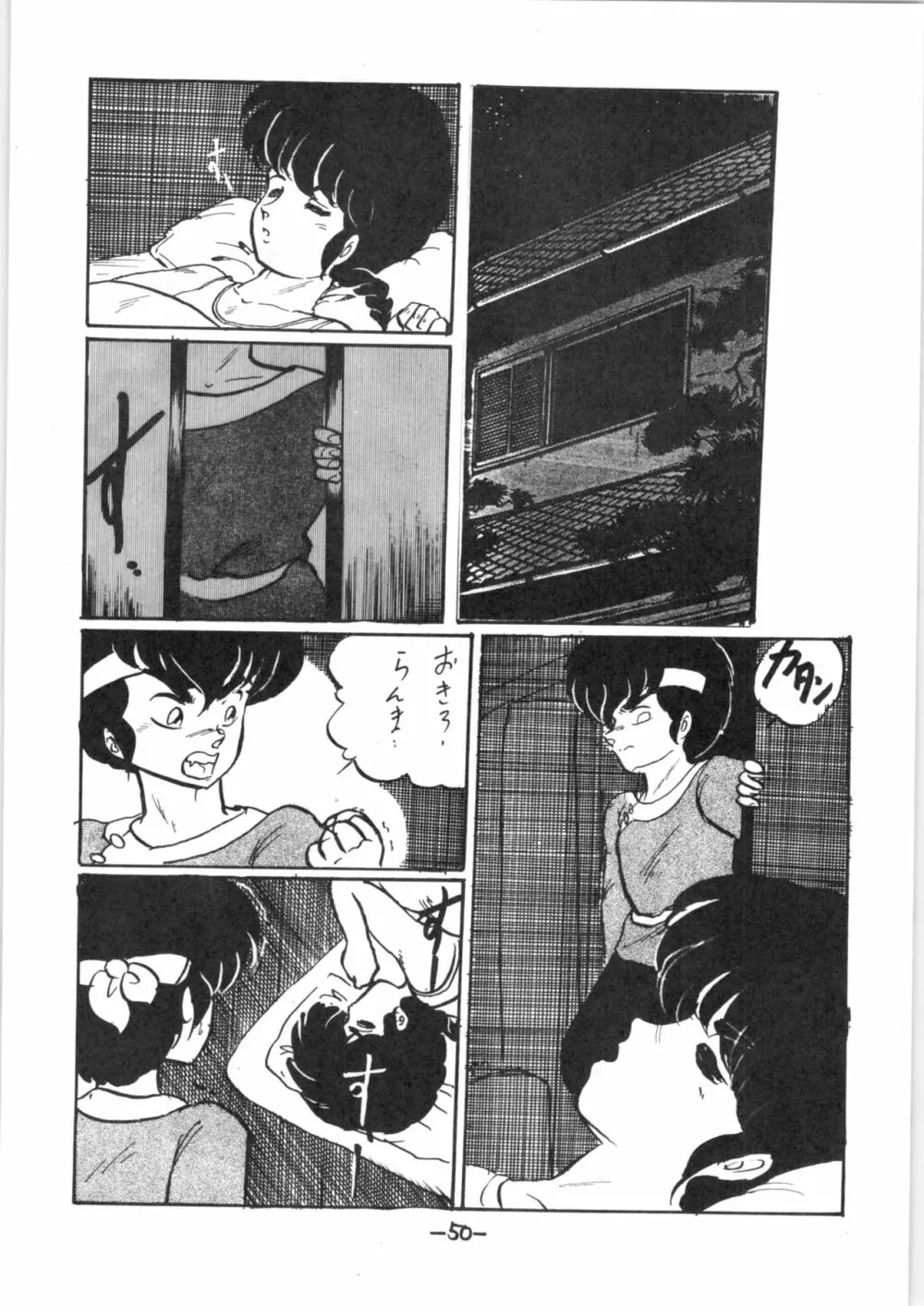 熱いっちゃIX Page.49