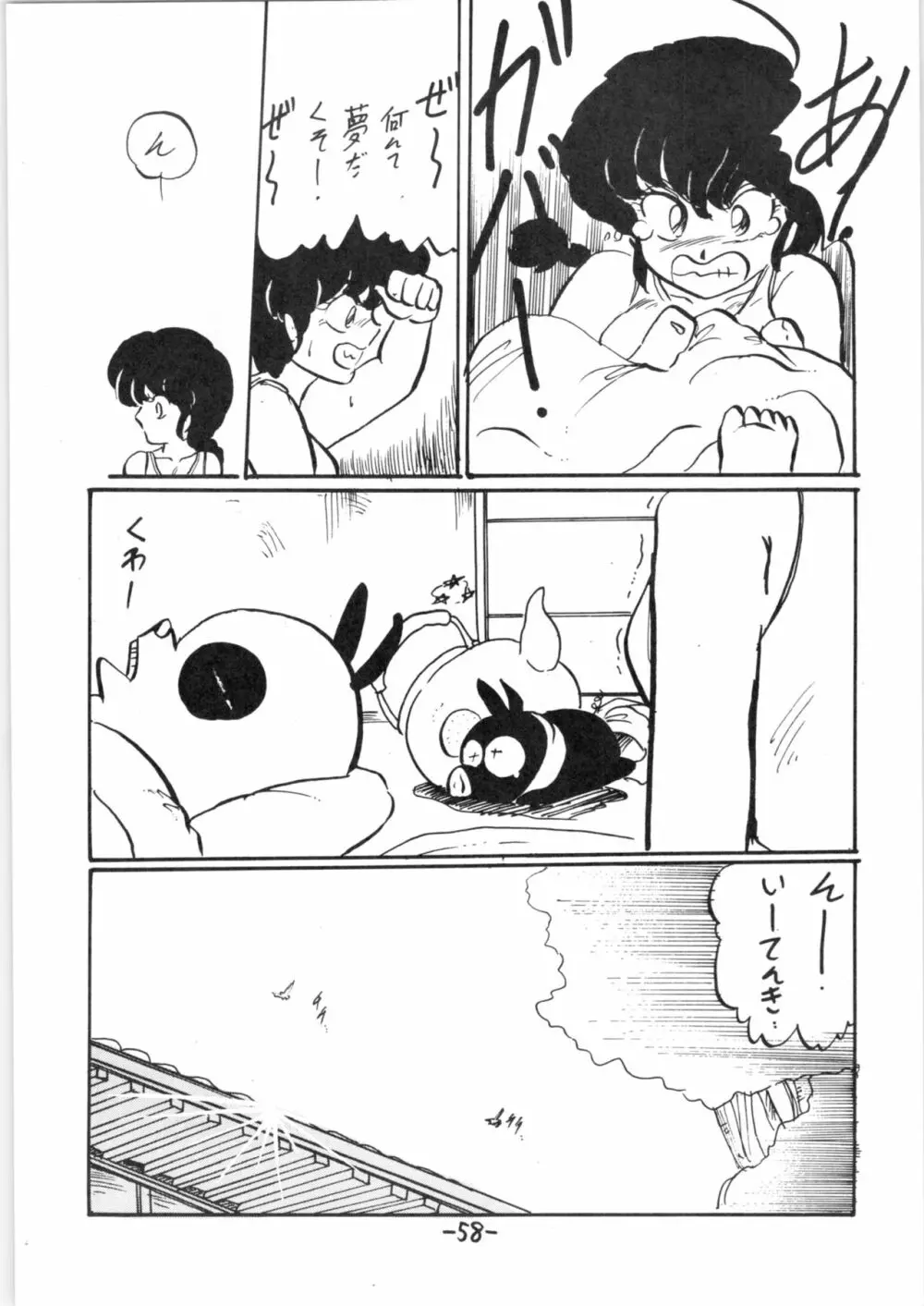 熱いっちゃIX Page.57