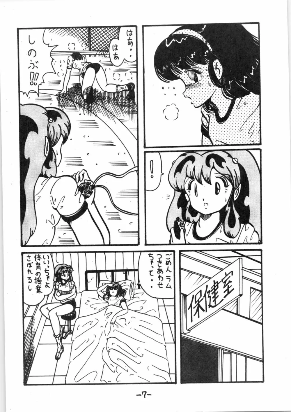 熱いっちゃIX Page.6