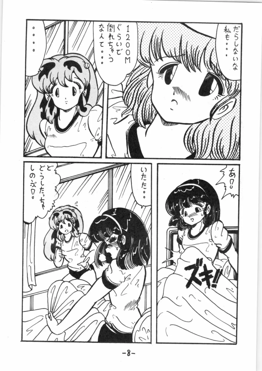 熱いっちゃIX Page.7