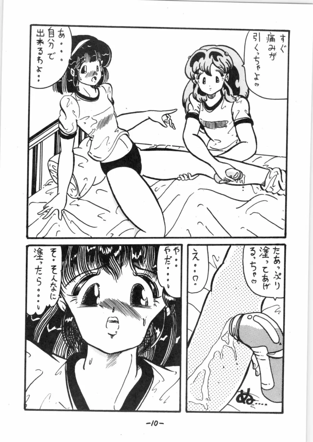 熱いっちゃIX Page.9