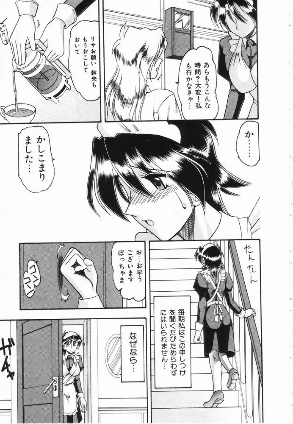 淫らな夏 Page.111