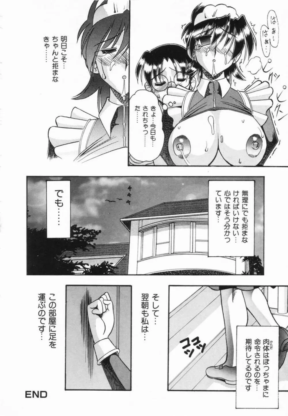 淫らな夏 Page.124