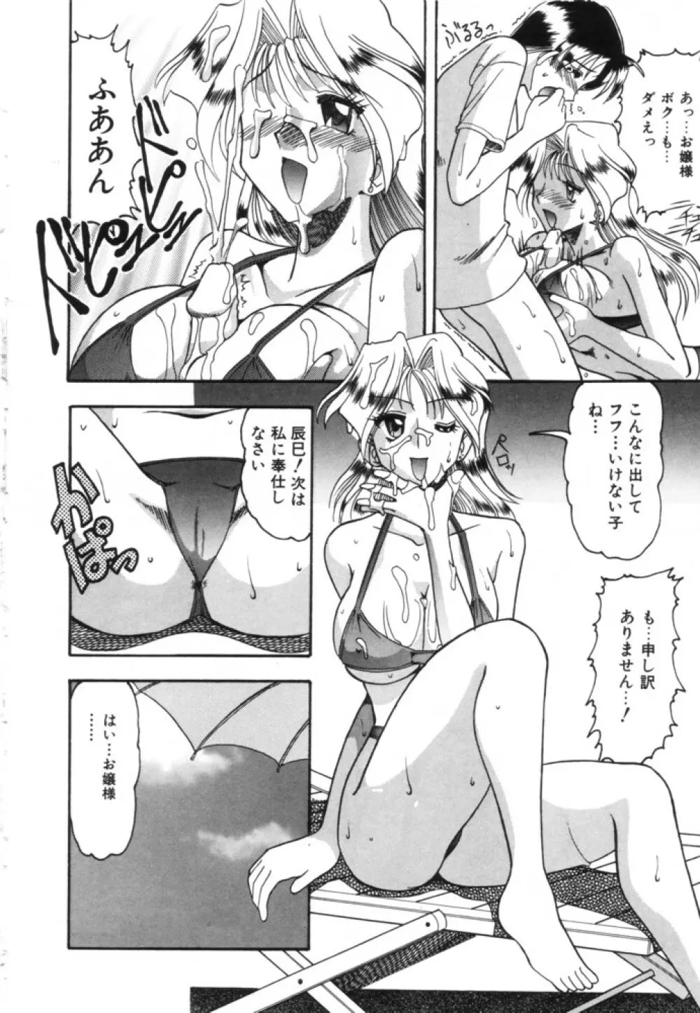 淫らな夏 Page.14