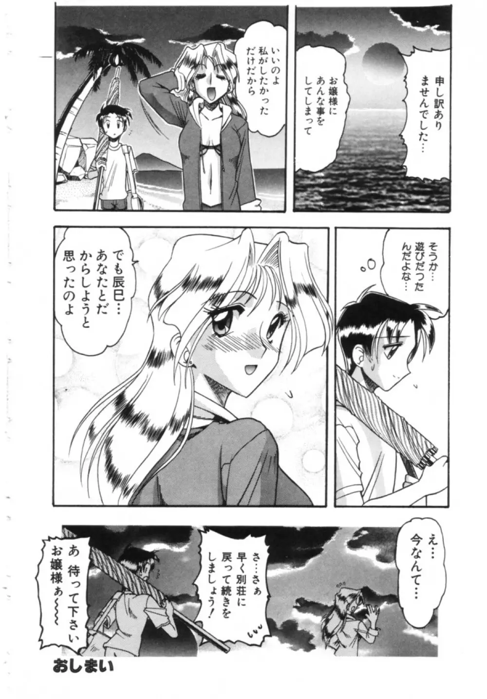 淫らな夏 Page.18