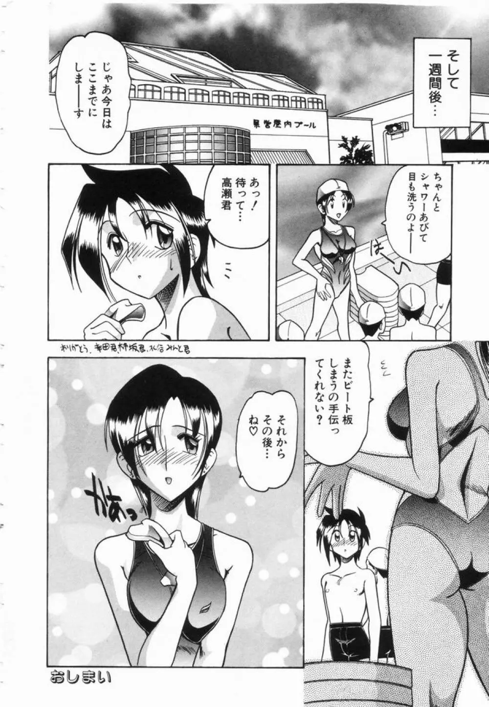 淫らな夏 Page.34