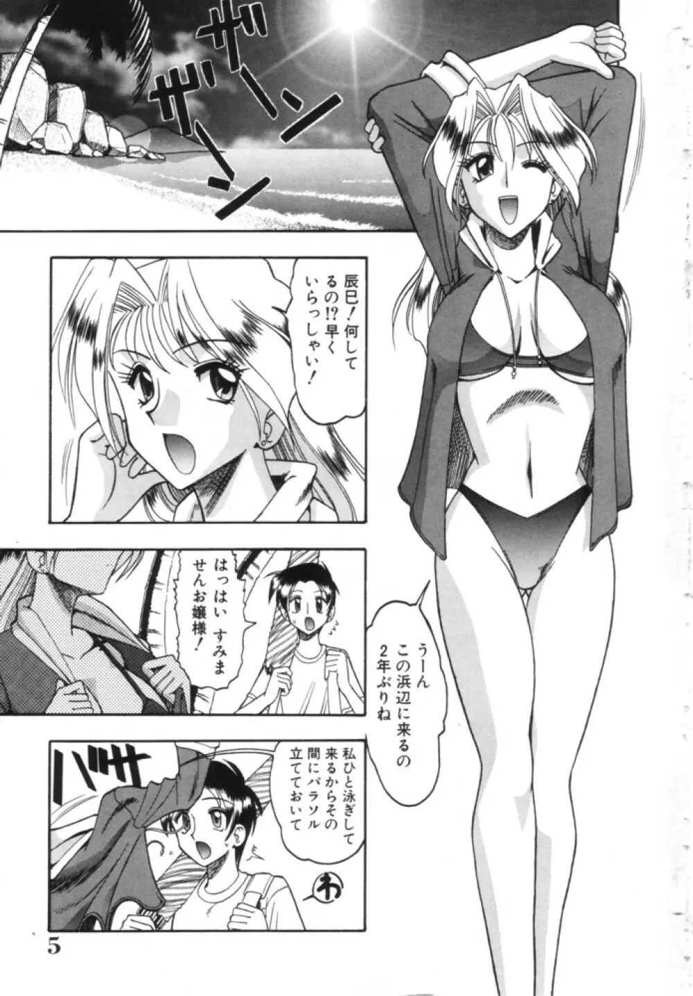 淫らな夏 Page.5