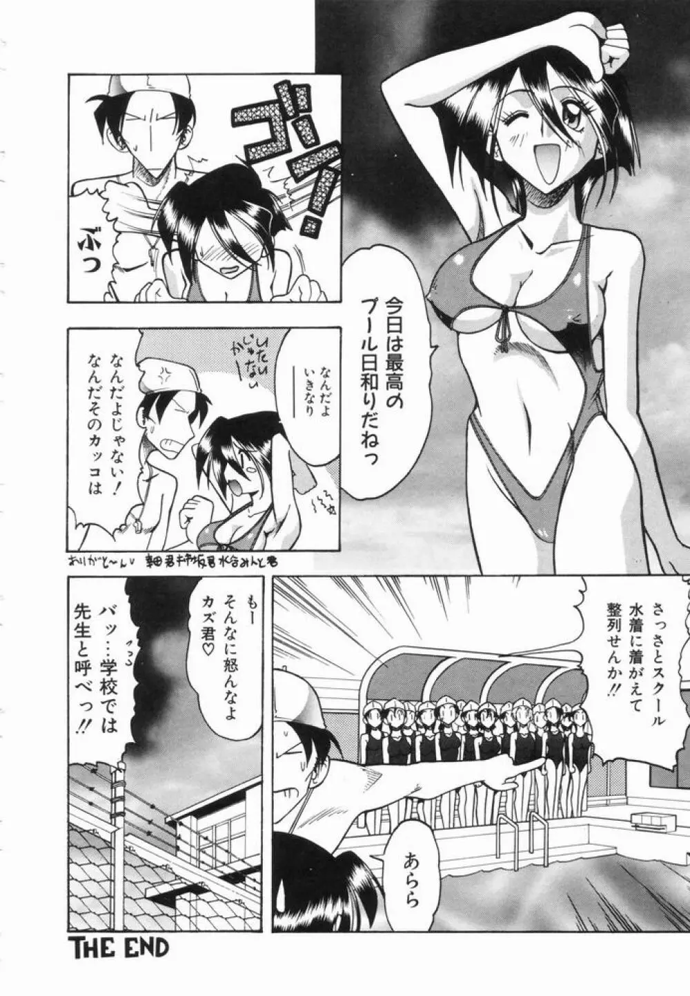 淫らな夏 Page.60