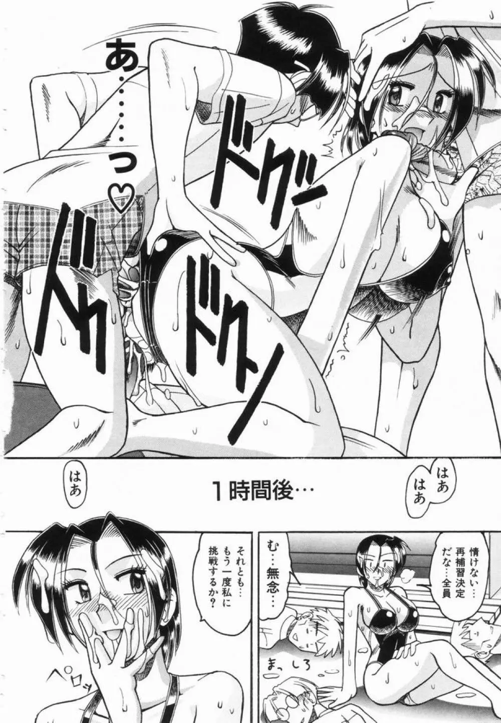 淫らな夏 Page.76