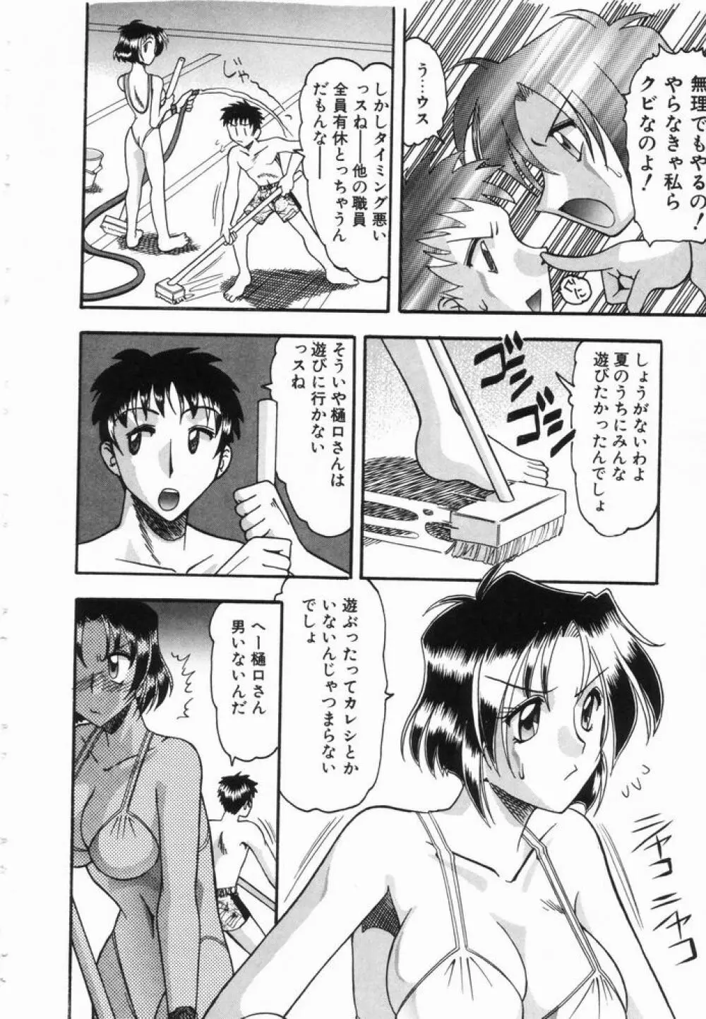 淫らな夏 Page.80