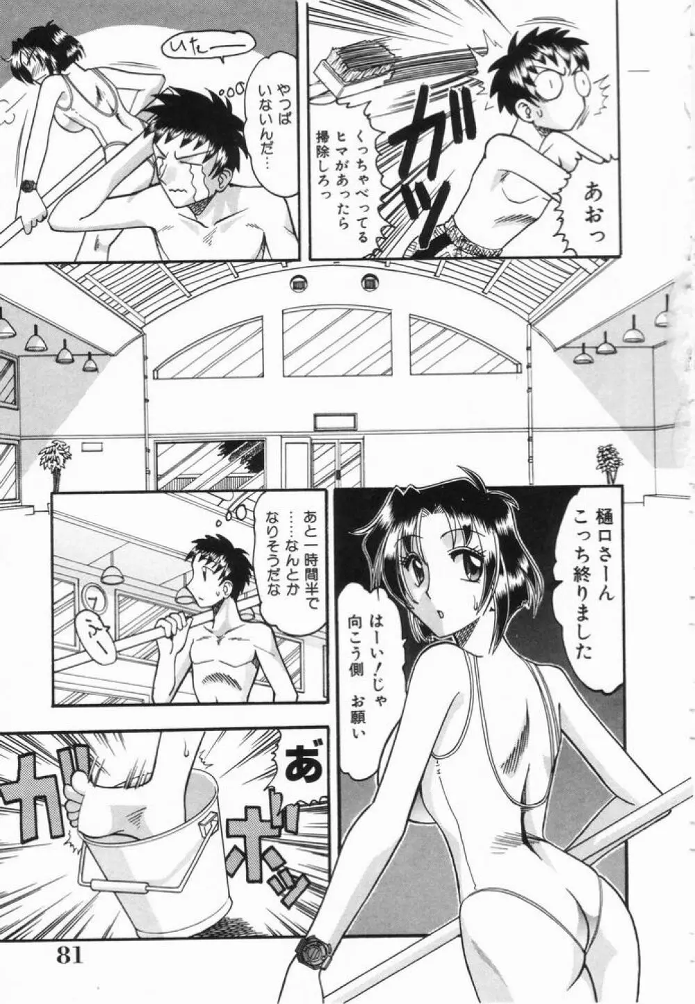 淫らな夏 Page.81