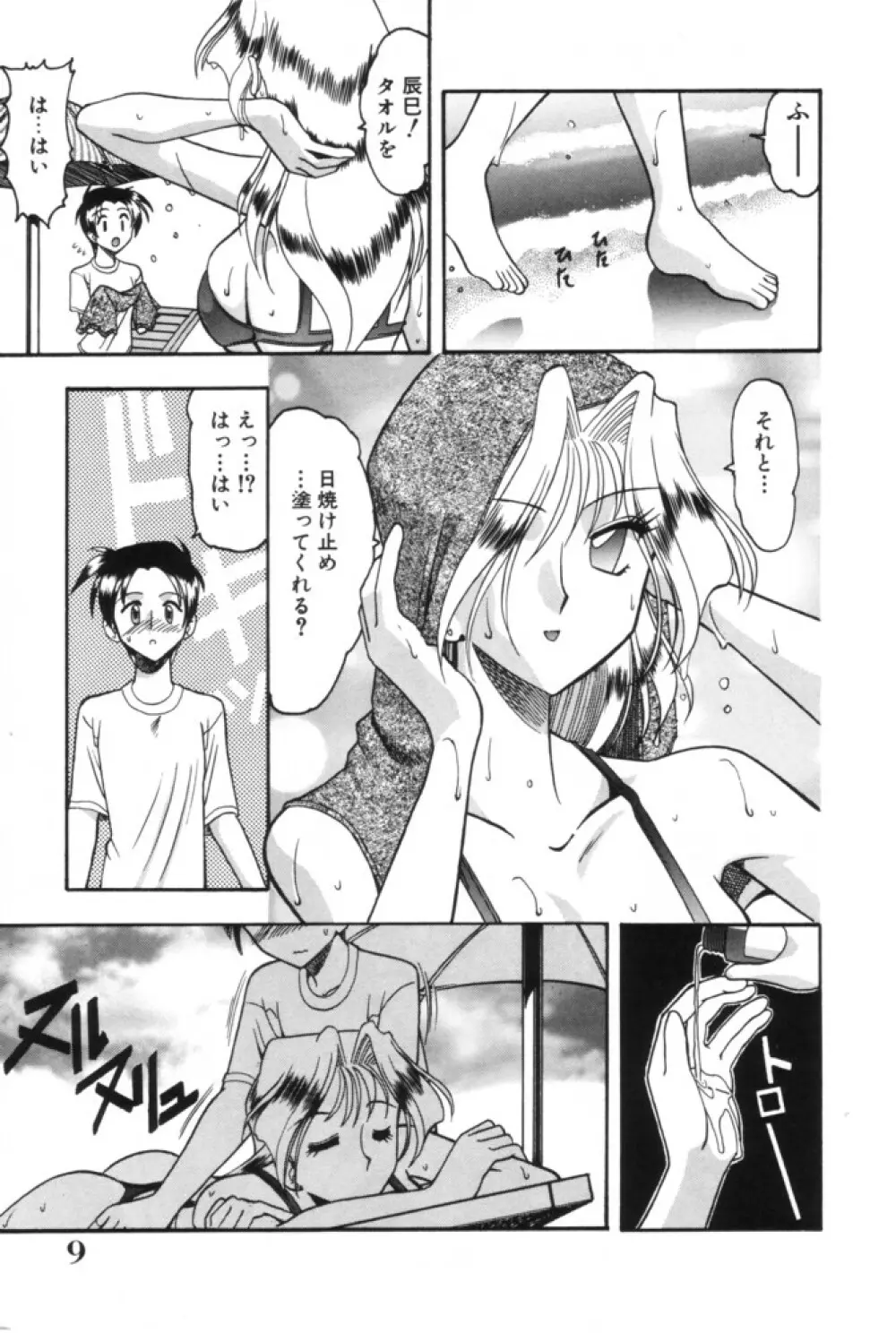 淫らな夏 Page.9