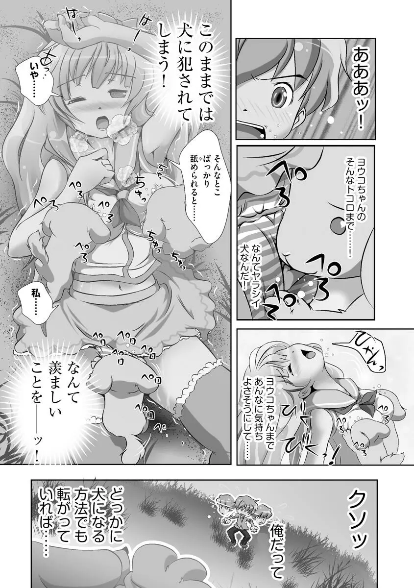 誰にもバレずに彼女の犬になる方法 Page.10