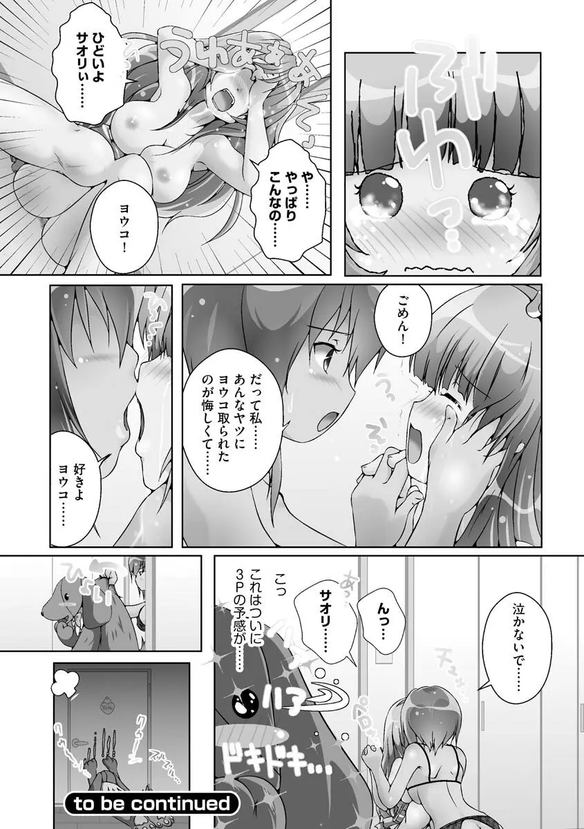 誰にもバレずに彼女の犬になる方法 Page.101