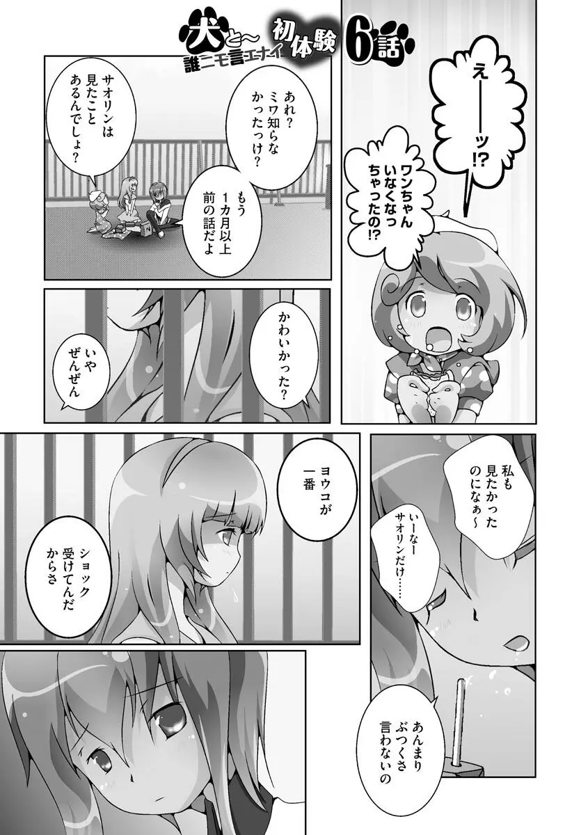 誰にもバレずに彼女の犬になる方法 Page.102