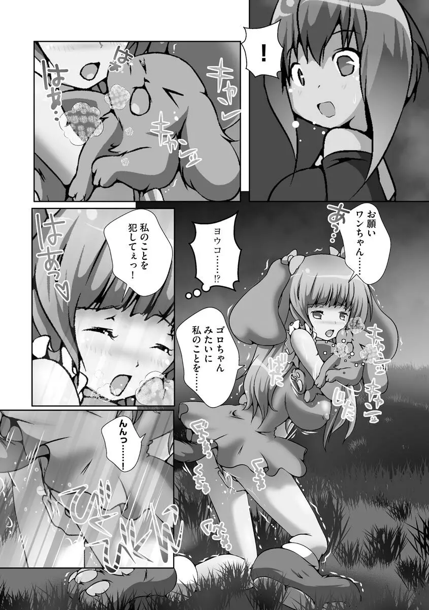 誰にもバレずに彼女の犬になる方法 Page.106