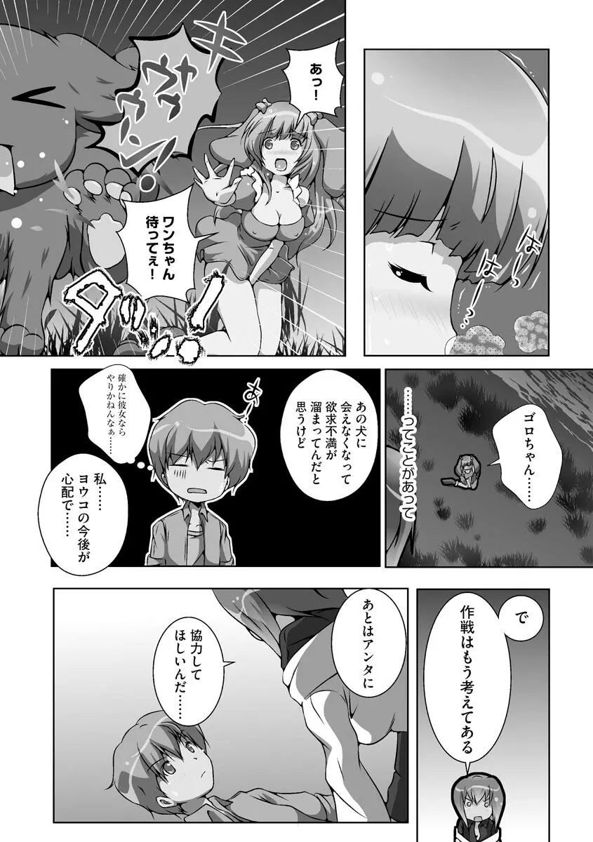 誰にもバレずに彼女の犬になる方法 Page.107